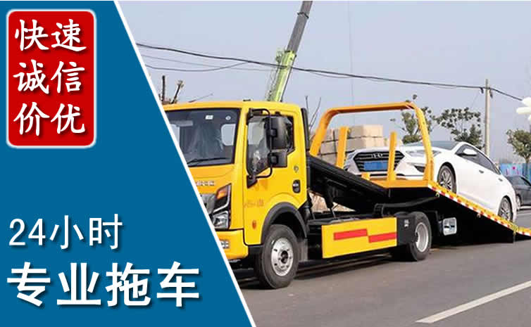商州区拖车救援
