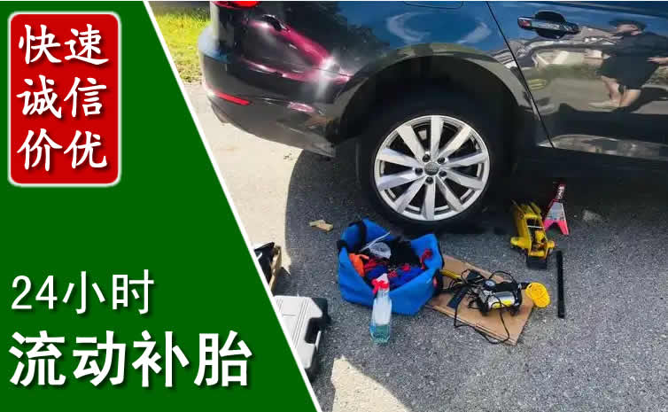 商州区长春换轮胎换备胎，长春道路救援流动补胎电话